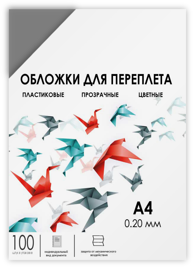 Обложки прозрачные пластиковые А4 0.2 мм дымчатые 100 шт. Обложки для переплета пластик A4 (0.2 мм) дымчатые прозрачные 100 шт, ГЕЛЕОС [PCA4-200S] — для бизнеса и офиса