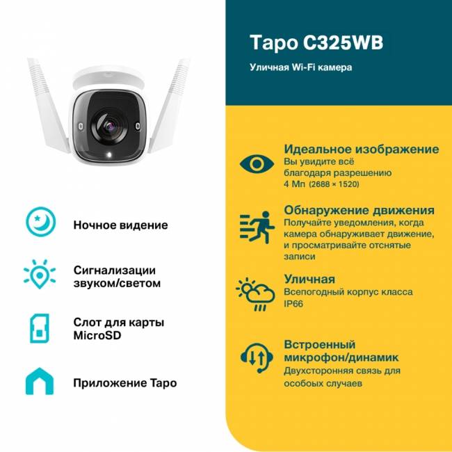 Камера TP-Link Tapo C325WB — для бизнеса и офиса Камера TP-Link Tapo C325WB — для бизнеса и офиса