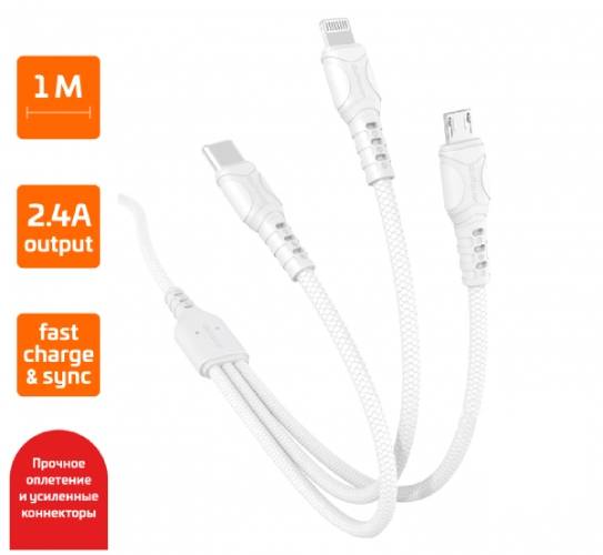 Кабель GoPower GP05-3-1 USB (m)-2хType-C/Lightning/microUSB (m) белый (1/200/800) GoPower 00-00022794 — для бизнеса и офиса Кабель GoPower GP05-3-1 USB (m)-2хType-C/Lightning/microUSB (m) белый (1/200/800) GoPower 00-00022794 — для бизнеса и офиса