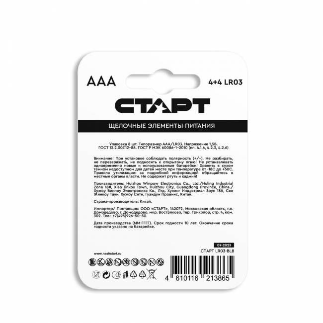 Элемент питания Батарейки алкалиновые СТАРТ ААА-BL8 N (4610116213865) — для бизнеса и офиса Элемент питания Батарейки алкалиновые СТАРТ ААА-BL8 N (4610116213865) — для бизнеса и офиса
