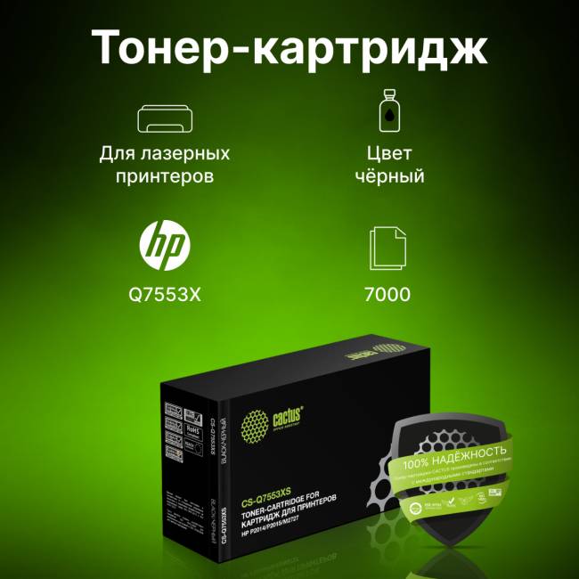 - Cactus CS-Q7553XS — для бизнеса и офиса - Cactus CS-Q7553XS — для бизнеса и офиса