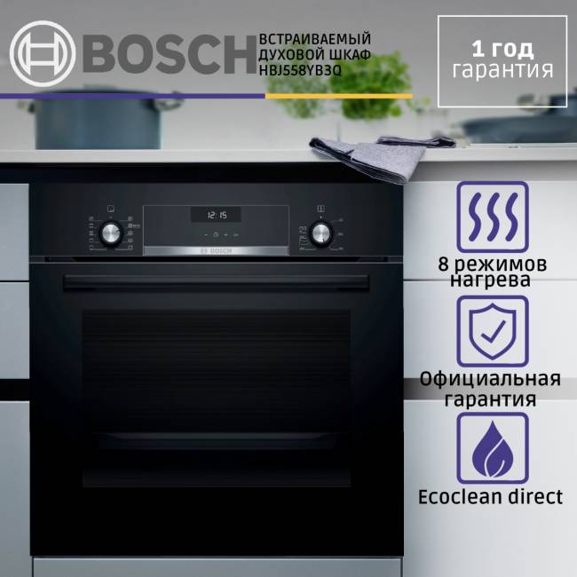 Встраиваемая электрическая духовка BOSCH Bosch HBJ558YB3Q — для бизнеса и офиса Встраиваемая электрическая духовка BOSCH Bosch HBJ558YB3Q — для бизнеса и офиса