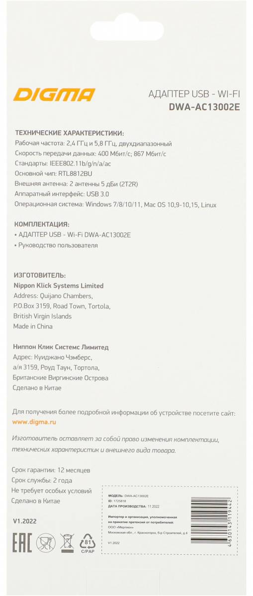 Сетевой адаптер Wi-Fi Digma DWA-AC13002E — для бизнеса и офиса Сетевой адаптер Wi-Fi Digma DWA-AC13002E — для бизнеса и офиса