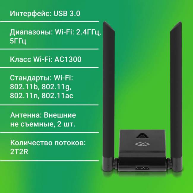 Сетевой адаптер Wi-Fi Digma DWA-AC13002E — для бизнеса и офиса Сетевой адаптер Wi-Fi Digma DWA-AC13002E — для бизнеса и офиса