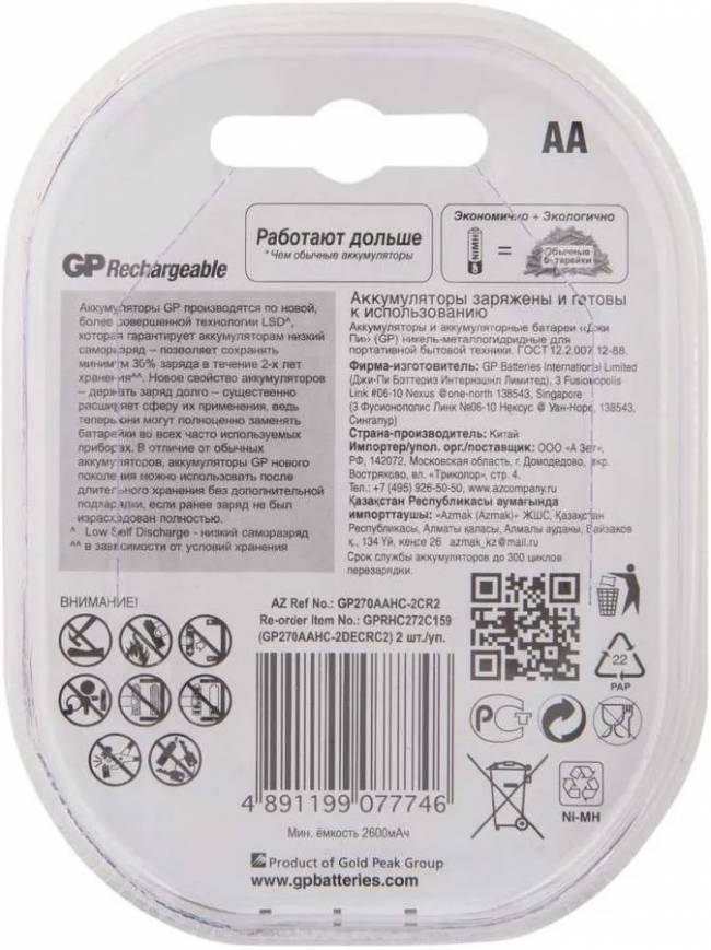 Перезаряжаемые аккумуляторы GP 270AAHC AA, емкость 2650 мАч - 2 шт. в клемшеле GP 270AAHC AA (4891199077746) — для бизнеса и офиса Перезаряжаемые аккумуляторы GP 270AAHC AA, емкость 2650 мАч - 2 шт. в клемшеле GP 270AAHC AA (4891199077746) — для бизнеса и офиса