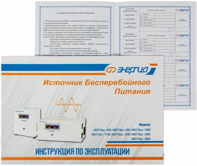 ИБП Pro- 800 12V Энергия ИБП ПРО Энергия UPS 800 — для бизнеса и офиса