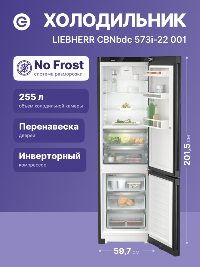 Холодильники LIEBHERR Liebherr CBNbdc 573i-22 001 — для бизнеса и офиса Холодильники LIEBHERR Liebherr CBNbdc 573i-22 001 — для бизнеса и офиса