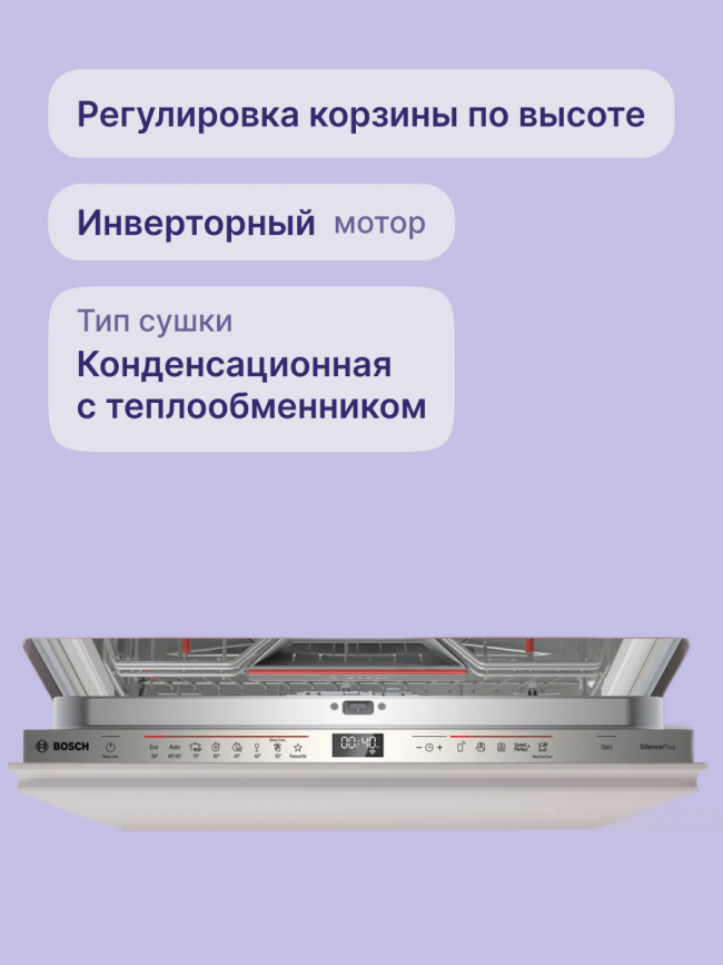 Встраиваемая посудомоечная машина Bosch BOSCH SMV6ECX08E — для бизнеса и офиса Встраиваемая посудомоечная машина Bosch BOSCH SMV6ECX08E — для бизнеса и офиса