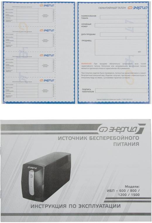 ИБП  600 Энергия ИБП Энергия UPS 600 — для бизнеса и офиса