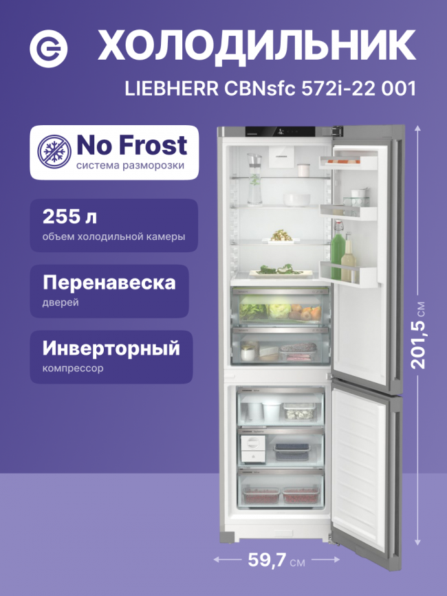 Холодильники LIEBHERR Liebherr CBNsfc 572i-22 001 — для бизнеса и офиса Холодильники LIEBHERR Liebherr CBNsfc 572i-22 001 — для бизнеса и офиса