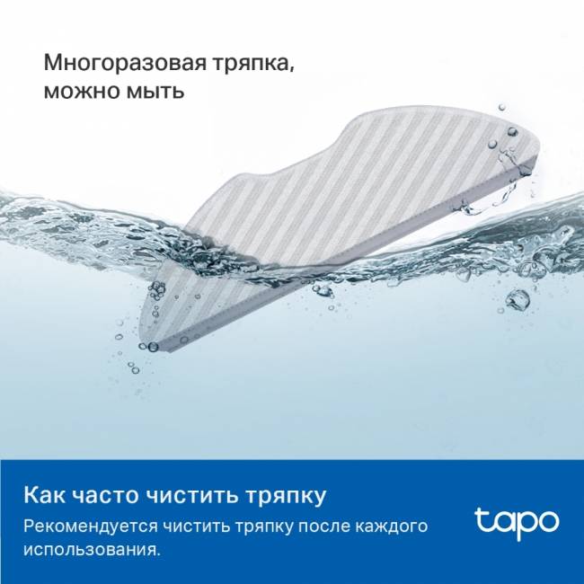 Многоразовая тряпка для роботов-пылесосов Tapo RV30 Plus, Tapo RV30, Tapo RV10 Plus и Tapo RV10 TP-Link Tapo RVA300 — для бизнеса и офиса Многоразовая тряпка для роботов-пылесосов Tapo RV30 Plus, Tapo RV30, Tapo RV10 Plus и Tapo RV10 TP-Link Tapo RVA300 — для бизнеса и офиса