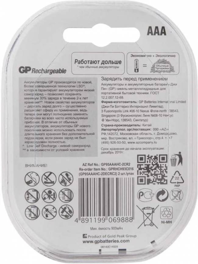 Перезаряжаемые аккумуляторы GP 95AAAHC AAA, емкость 950 мАч - 2 шт. в клемшеле GP 95AAAHC AAA (4891199069888) — для бизнеса и офиса Перезаряжаемые аккумуляторы GP 95AAAHC AAA, емкость 950 мАч - 2 шт. в клемшеле GP 95AAAHC AAA (4891199069888) — для бизнеса и офиса