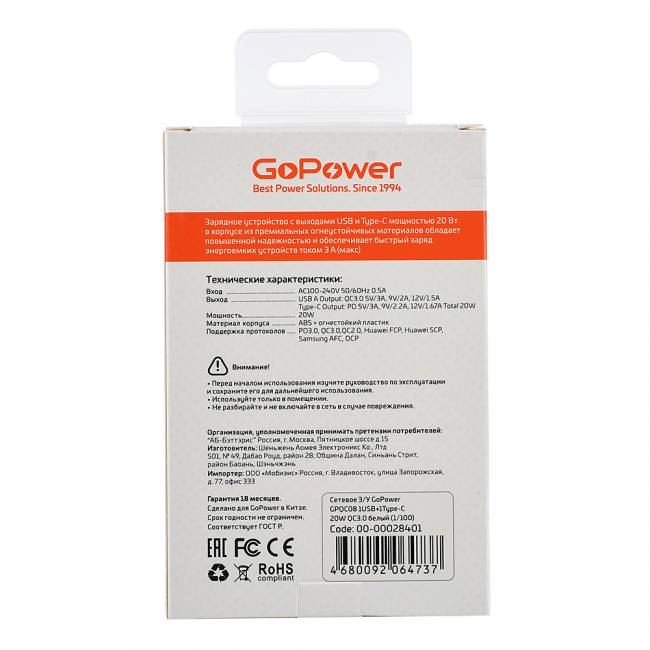 Сетевое З/У Сетевое З/У GoPower GPQC08 1USB+1Type-C 20W QC3.0 белый — для бизнеса и офиса Сетевое З/У Сетевое З/У GoPower GPQC08 1USB+1Type-C 20W QC3.0 белый — для бизнеса и офиса