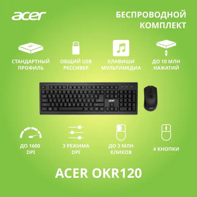 Набор клавиатура+мышь ACER OKR120 (ZL.KBDEE.007) — для бизнеса и офиса