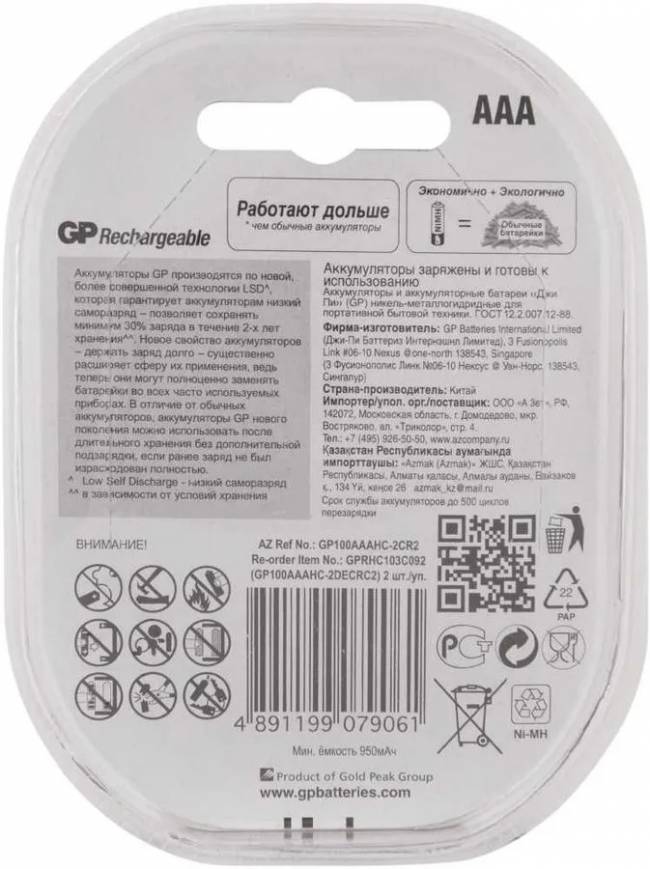 Перезаряжаемые аккумуляторы GP 100AAAHC AAA, емкость 930 мАч - 2 шт. в клемшеле GP 100AAAHC AAA (4891199079061) — для бизнеса и офиса Перезаряжаемые аккумуляторы GP 100AAAHC AAA, емкость 930 мАч - 2 шт. в клемшеле GP 100AAAHC AAA (4891199079061) — для бизнеса и офиса
