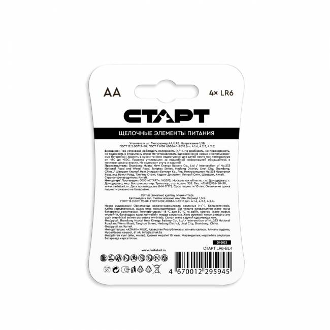 Элемент питания Батарейки алкалиновые СТАРТ АА-BL4 N (4670012295945) — для бизнеса и офиса Элемент питания Батарейки алкалиновые СТАРТ АА-BL4 N (4670012295945) — для бизнеса и офиса