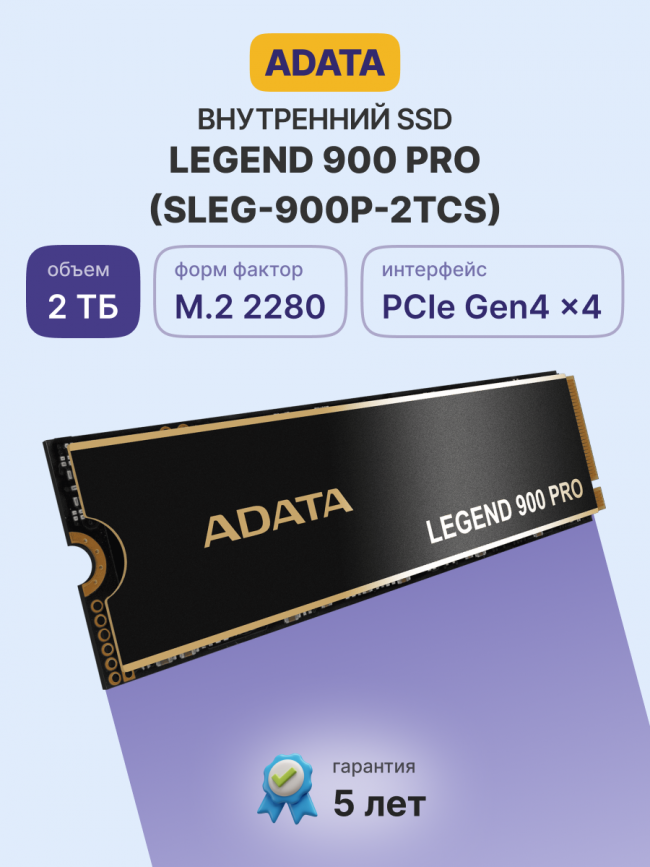 Твердотельный накопитель ADATA Legend 900 PRO SLEG-900P-2TCS — для бизнеса и офиса