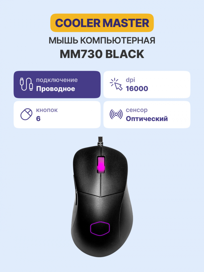 Манипулятор типа мышь Cooler Master MM730 Black (MM-730-KKOL1) — для бизнеса и офиса Манипулятор типа мышь Cooler Master MM730 Black (MM-730-KKOL1) — для бизнеса и офиса
