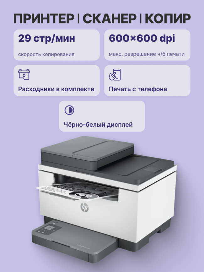 Лазерное МФУ HP LaserJet M236sdw (9YG09A) — для бизнеса и офиса Лазерное МФУ HP LaserJet M236sdw (9YG09A) — для бизнеса и офиса