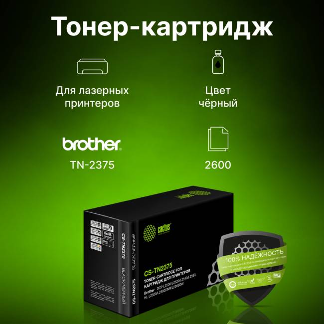 - Cactus CS-TN2375 — для бизнеса и офиса - Cactus CS-TN2375 — для бизнеса и офиса