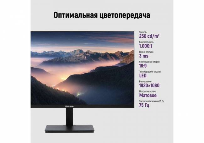 Монитор IRBIS ISM24FIDVesa — для бизнеса и офиса Монитор IRBIS ISM24FIDVesa — для бизнеса и офиса