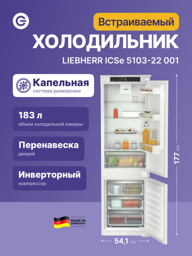 Встраиваемый холодильник LIEBHERR Liebherr ICSe 5103-22 001 — для бизнеса и офиса Встраиваемый холодильник LIEBHERR Liebherr ICSe 5103-22 001 — для бизнеса и офиса