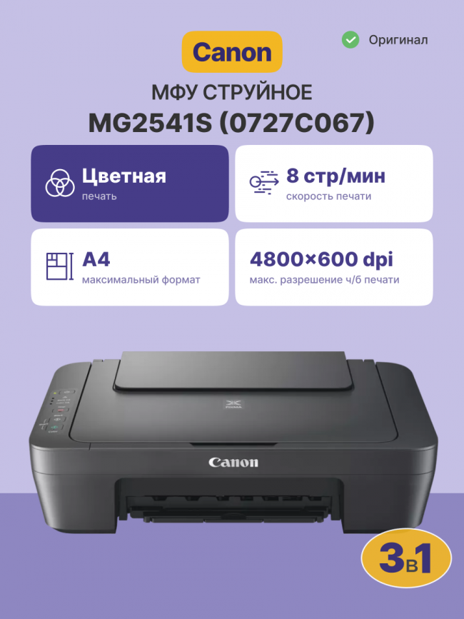 МФУ струйное Canon 0727C067 — для бизнеса и офиса