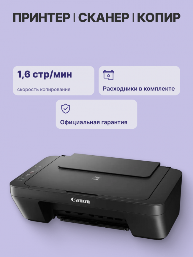 МФУ струйное Canon 0727C067 — для бизнеса и офиса