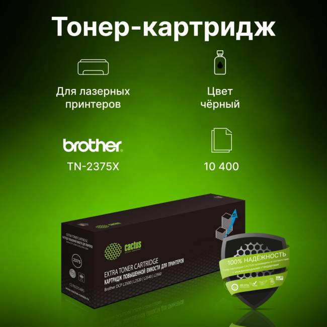 - Cactus CS-TN2375-MPS — для бизнеса и офиса - Cactus CS-TN2375-MPS — для бизнеса и офиса