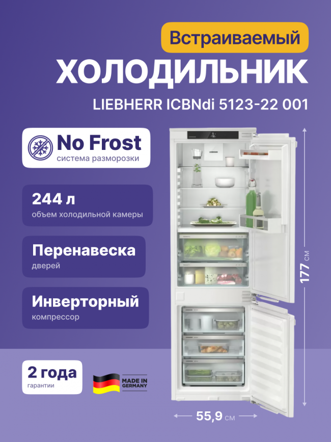 Встраиваемые холодильники Liebherr Liebherr ICBNdi 5123-22 001 — для бизнеса и офиса Встраиваемые холодильники Liebherr Liebherr ICBNdi 5123-22 001 — для бизнеса и офиса