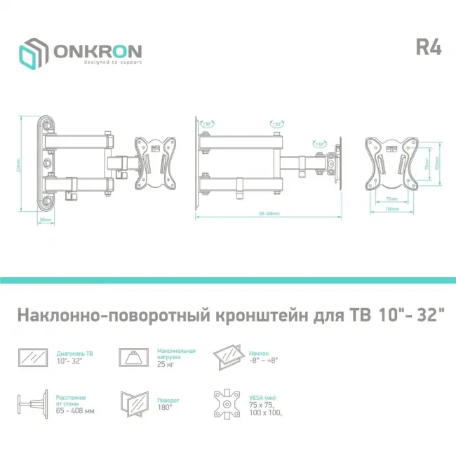 Кронштейн ONKRON ONKRON ONKRON R4 BLACK — для бизнеса и офиса
