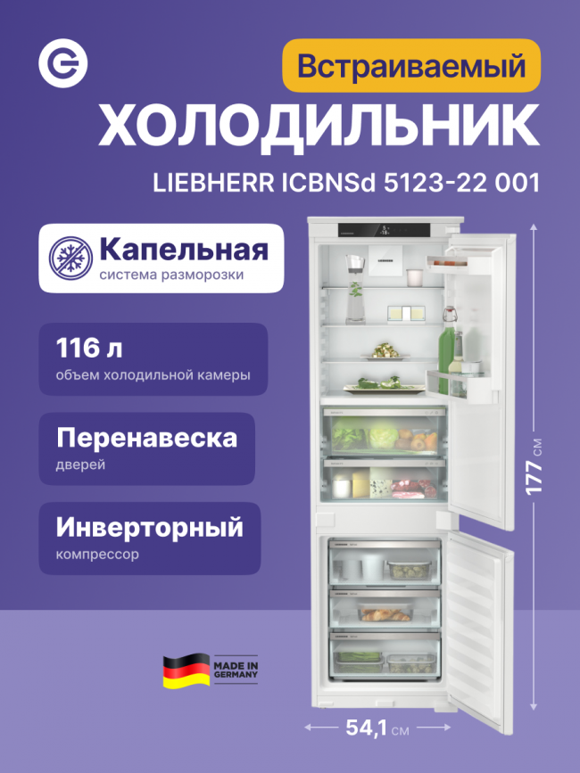 Встраиваемые холодильники Liebherr Liebherr ICBNSd 5123-22 001 — для бизнеса и офиса Встраиваемые холодильники Liebherr Liebherr ICBNSd 5123-22 001 — для бизнеса и офиса