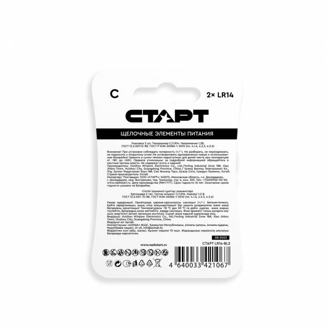 Элемент питания Батарейки алкалиновые СТАРТ C-BL2 N (4640033421067) — для бизнеса и офиса Элемент питания Батарейки алкалиновые СТАРТ C-BL2 N (4640033421067) — для бизнеса и офиса