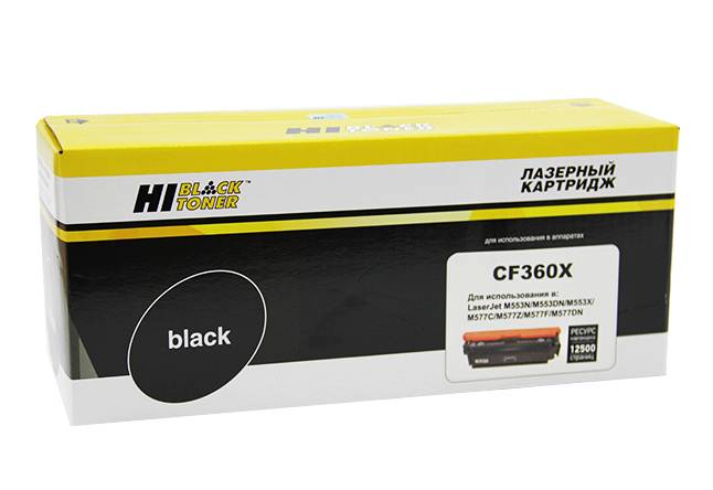 Картридж Hi-Black (HB-CF360X) для HP CLJ Enterprise M552/M553/MFP M577, Bk, 12,5K — для бизнеса и офиса Картридж Hi-Black (HB-CF360X) для HP CLJ Enterprise M552/M553/MFP M577, Bk, 12,5K — для бизнеса и офиса
