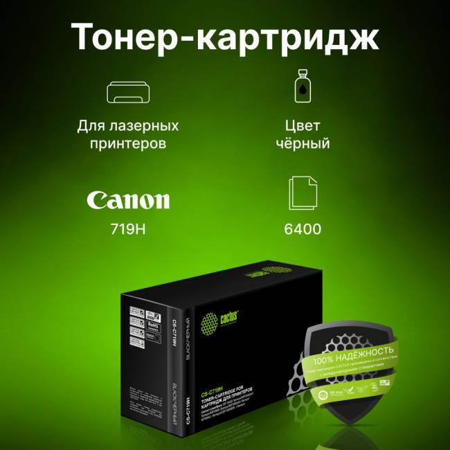 - Cactus CS-C719H — для бизнеса и офиса - Cactus CS-C719H — для бизнеса и офиса