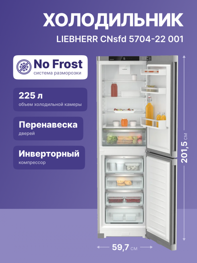 Холодильники LIEBHERR Liebherr CNsfd 5704-22 001 — для бизнеса и офиса Холодильники LIEBHERR Liebherr CNsfd 5704-22 001 — для бизнеса и офиса