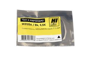 Чип Hi-Black к картриджу HP CLJ M554/M578 (W2120A), Bk, 5,5K Чип Hi-Black к картриджу HP CLJ M554/M578 (W2120A), Bk, 5,5K