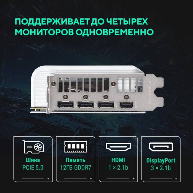 Видеокарта ASUS PRIME-RTX5070-O12G-WHITE — для бизнеса и офиса Видеокарта ASUS PRIME-RTX5070-O12G-WHITE — для бизнеса и офиса