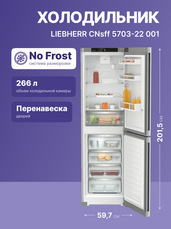Холодильники LIEBHERR Liebherr CNsff 5703-22 001 — для бизнеса и офиса Холодильники LIEBHERR Liebherr CNsff 5703-22 001 — для бизнеса и офиса