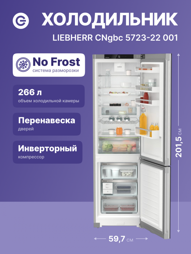 Холодильники LIEBHERR Liebherr CNgbc 5723-22 001 — для бизнеса и офиса Холодильники LIEBHERR Liebherr CNgbc 5723-22 001 — для бизнеса и офиса