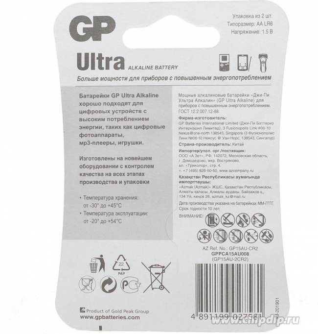 Алкалиновые батарейки GP Ultra Alkaline 15А AA - 2 шт. на блистере GP Ultra Alkaline 15А AA (4891199027581) — для бизнеса и офиса Алкалиновые батарейки GP Ultra Alkaline 15А AA - 2 шт. на блистере GP Ultra Alkaline 15А AA (4891199027581) — для бизнеса и офиса