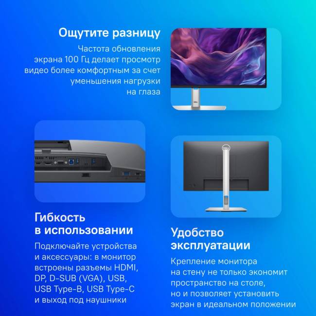 Монитор Dell P2425H — для бизнеса и офиса Монитор Dell P2425H — для бизнеса и офиса