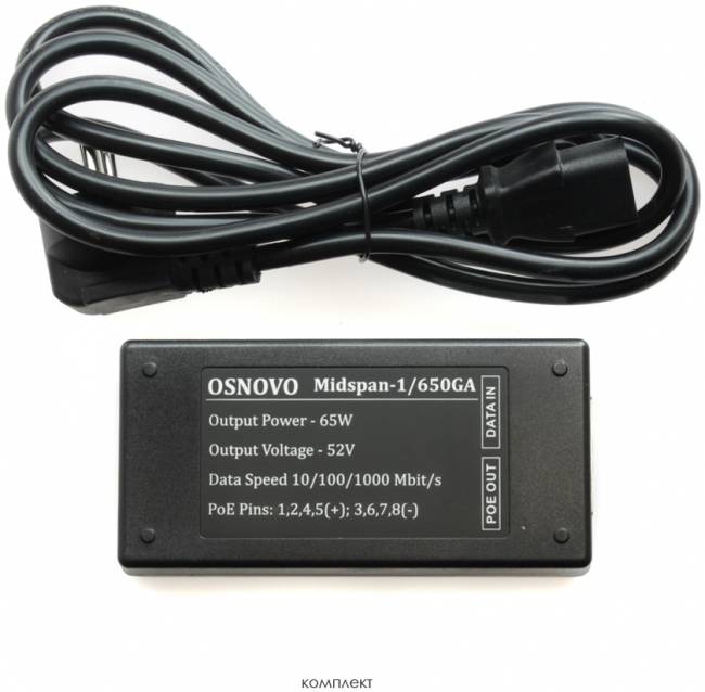 Инжектор OSNOVO Midspan-1/650GA — для бизнеса и офиса Инжектор OSNOVO Midspan-1/650GA — для бизнеса и офиса