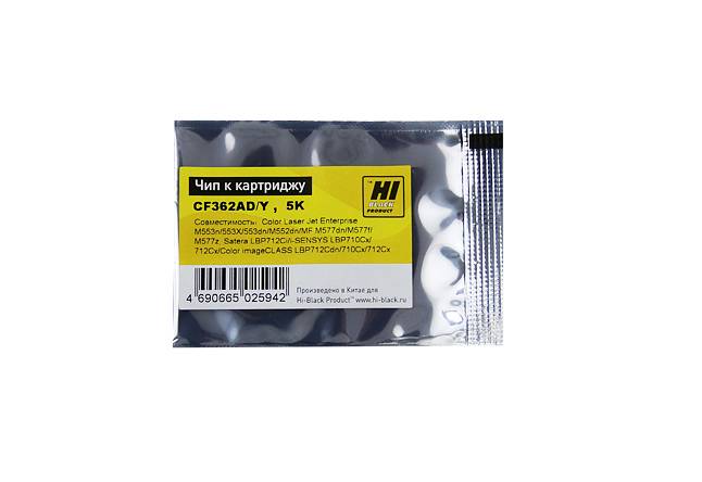 Чип Hi-Black к картриджу HP CLJ Enterprise M552/Canon 040 (CF362A) OEM size, Y, 5K — для бизнеса и офиса Чип Hi-Black к картриджу HP CLJ Enterprise M552/Canon 040 (CF362A) OEM size, Y, 5K — для бизнеса и офиса