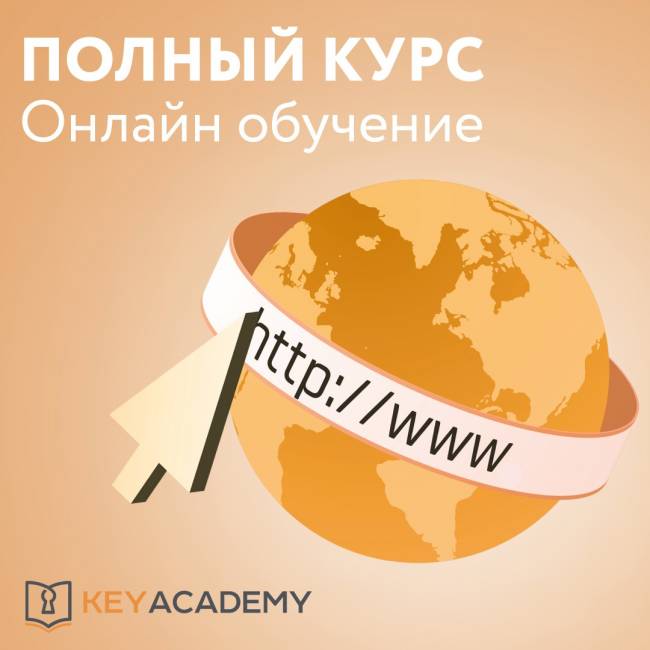 Программирование автомобильных ключей 'Полный курс' (обучение онлайн) — для бизнеса и офиса Программирование автомобильных ключей 'Полный курс' (обучение онлайн) — для бизнеса и офиса