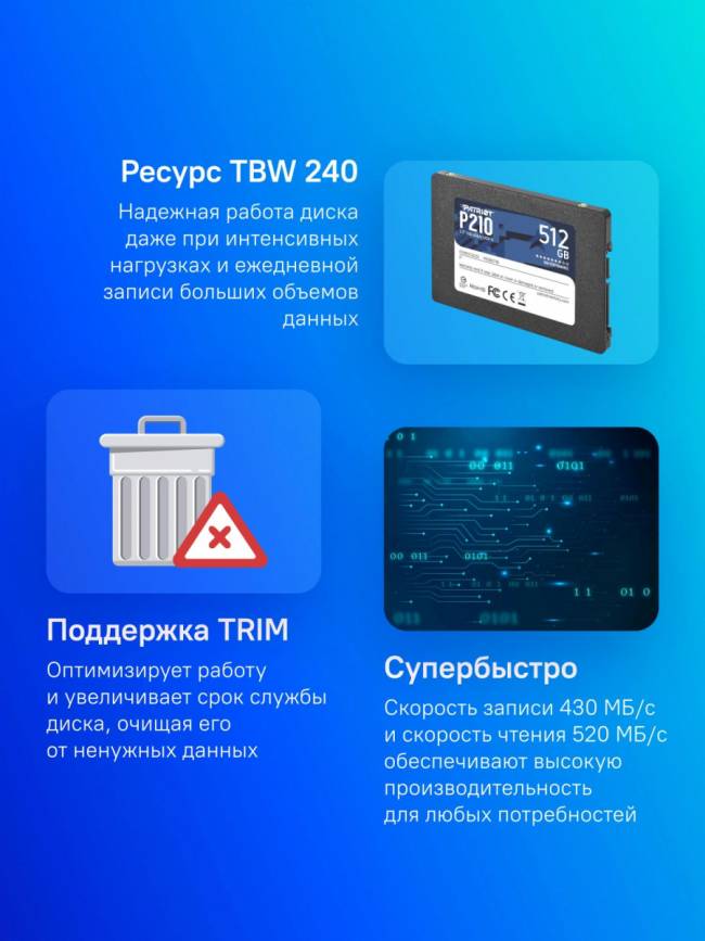 Накопитель SSD Patriot P210S512G25 — для бизнеса и офиса Накопитель SSD Patriot P210S512G25 — для бизнеса и офиса