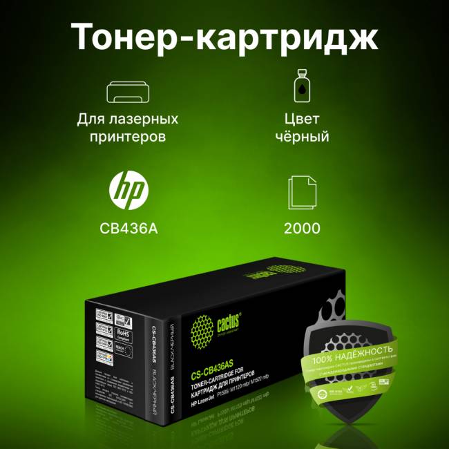 - Cactus CS-CB436AS — для бизнеса и офиса - Cactus CS-CB436AS — для бизнеса и офиса