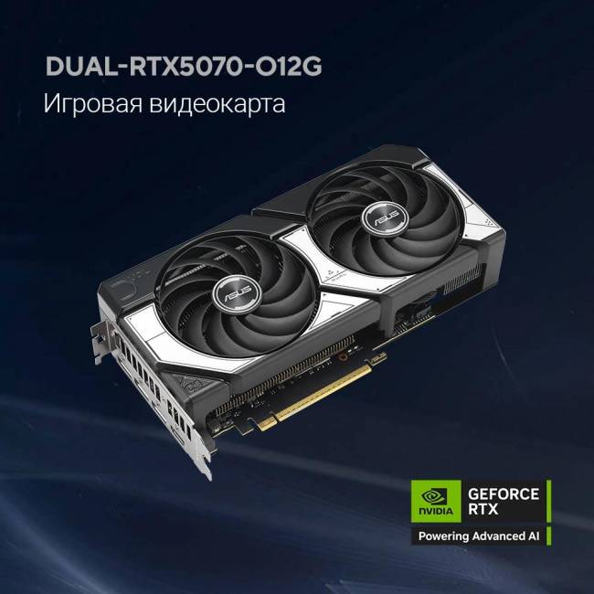 Видеокарта ASUS DUAL-RTX5070-O12G — для бизнеса и офиса Видеокарта ASUS DUAL-RTX5070-O12G — для бизнеса и офиса