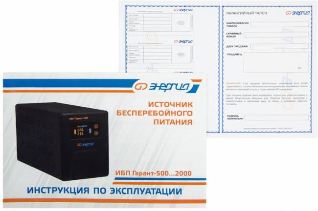 ИБП Гарант-1500 24В 1500 ВА ЭНЕРГИЯ ИБП Гарант UPS 1500 — для бизнеса и офиса
