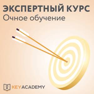 Программирование автомобильных ключей 'Экспертный курс' (обучение в офисе)